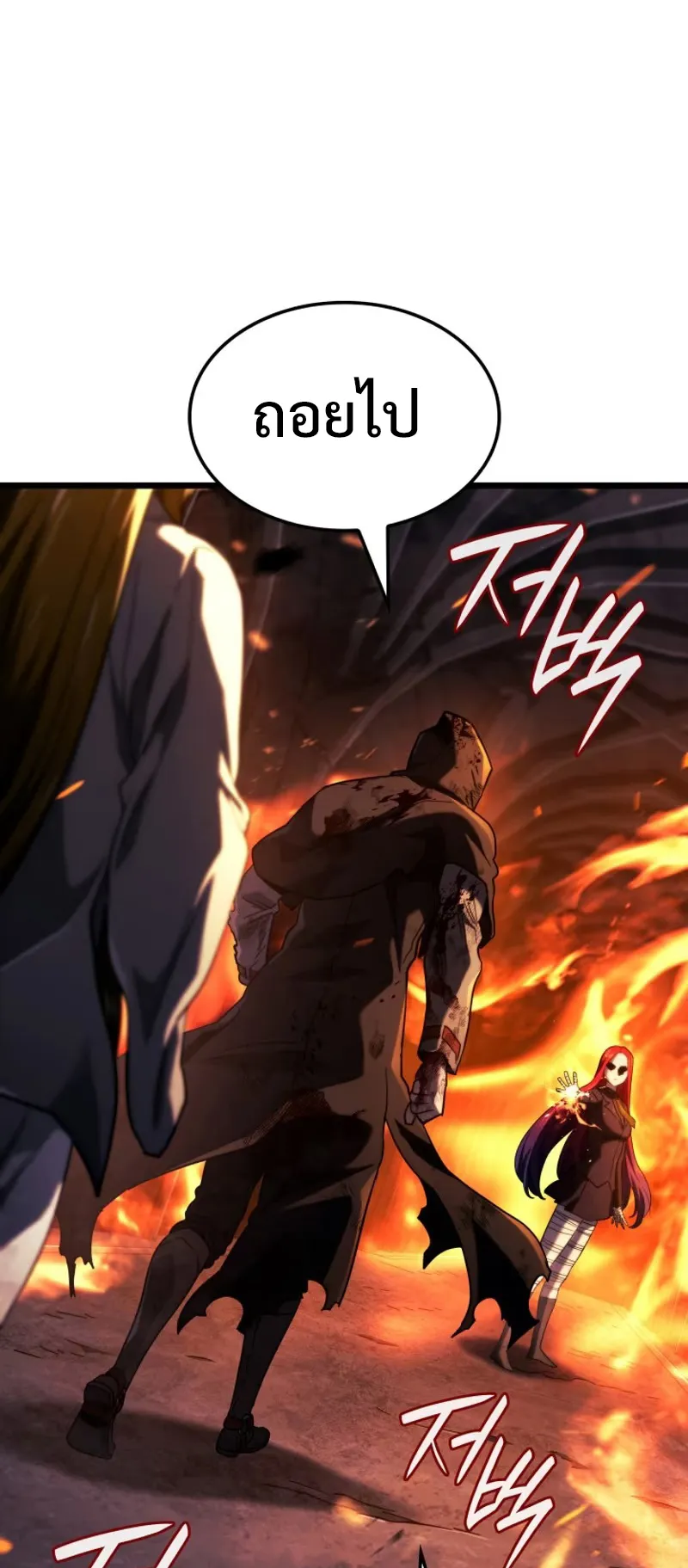 Revenge of the Iron-Blooded Sword Hound ตอนที่ 87 หน้า 10