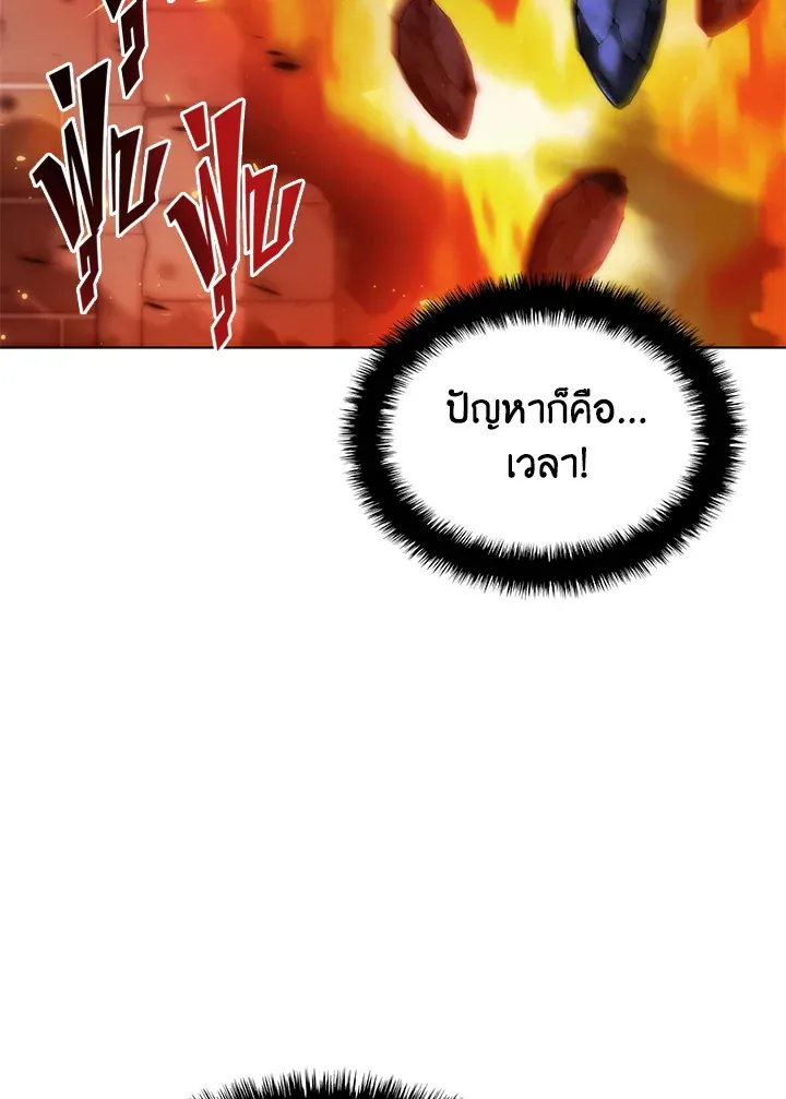 Overgeared ตอนที่ 207 หน้า 144