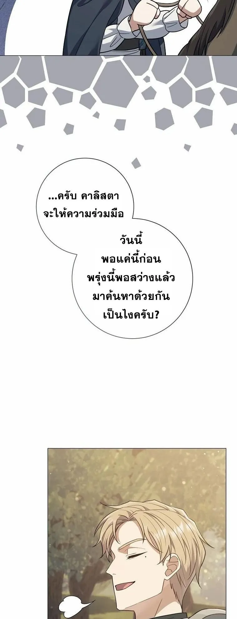 Magic Lord ตอนที่ 7 หน้า 49