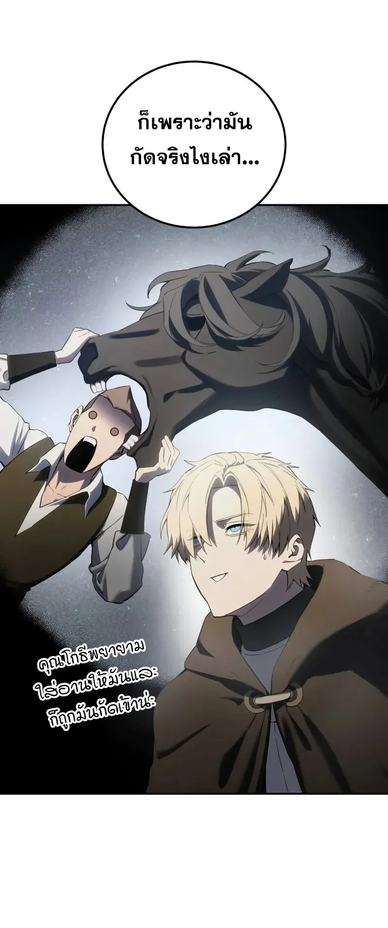 Star-Embracing Swordmaster ตอนที่ 71 หน้า 12