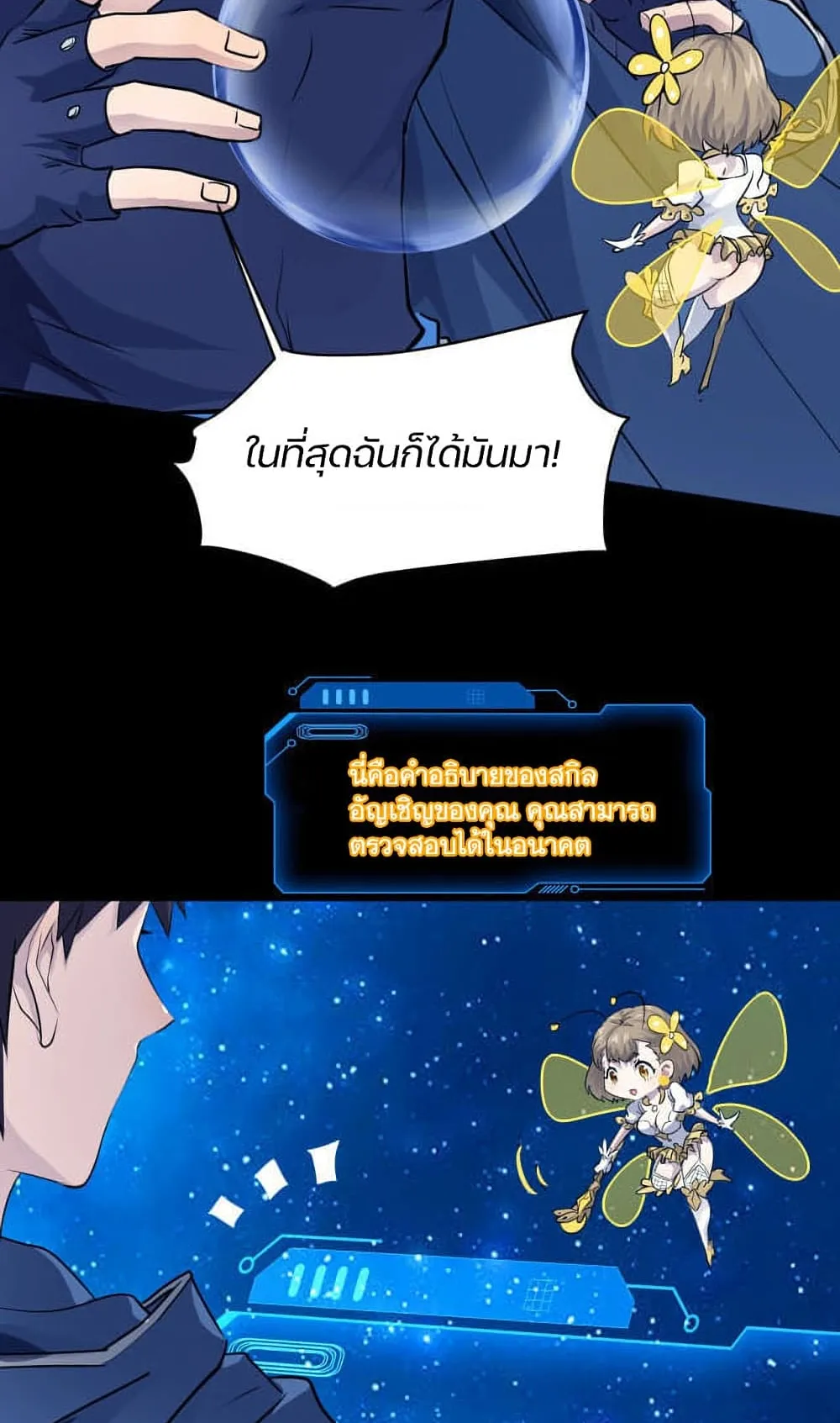 Sss Rank Lone Summoner ตอนที่ 2 หน้า 4