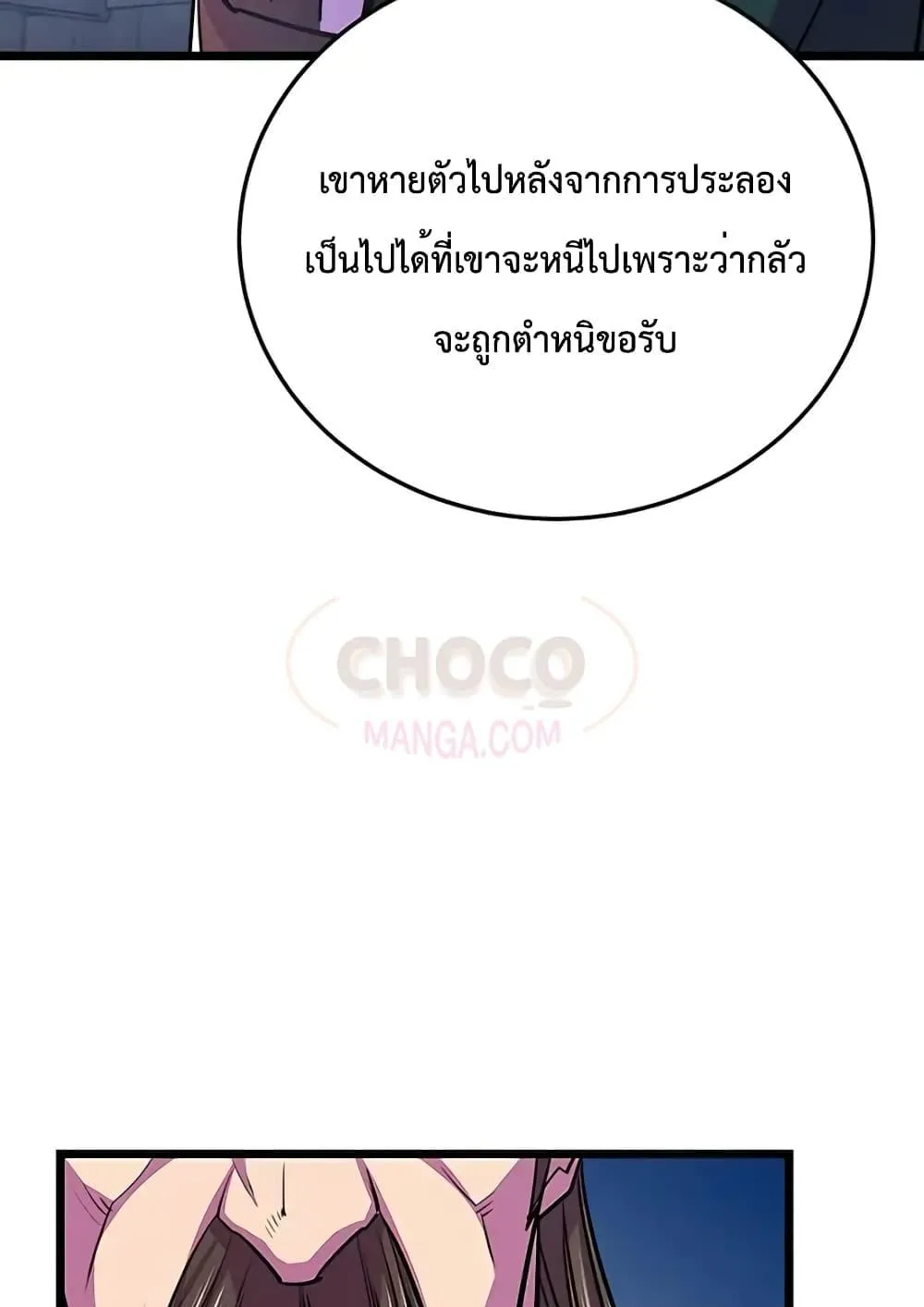 World’s Greatest Senior Disciple ตอนที่ 7 หน้า 8