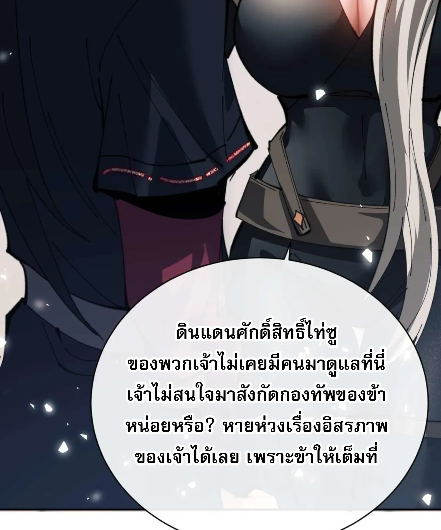 Devious Son of Heaven ตอนที่ 91 หน้า 72