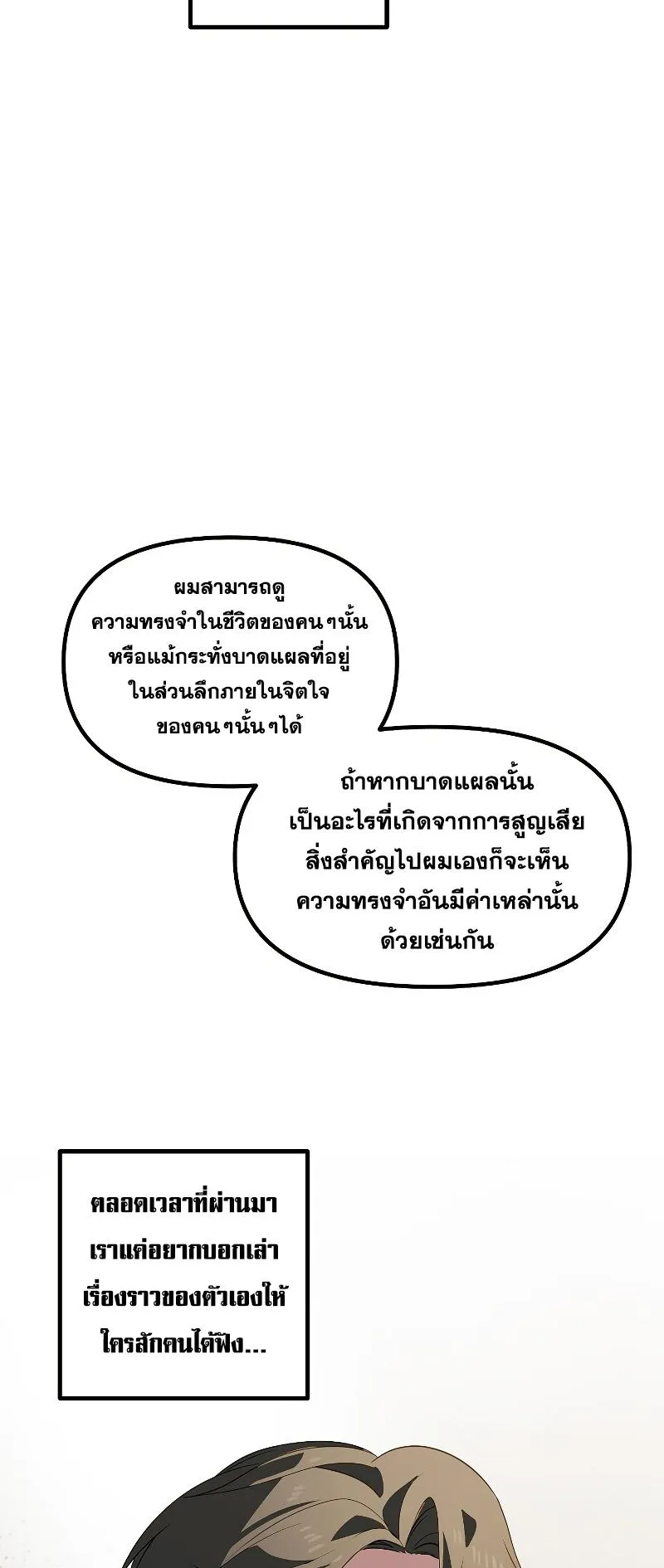 SSS-Class Suicide Hunter ตอนที่ 92 หน้า 85
