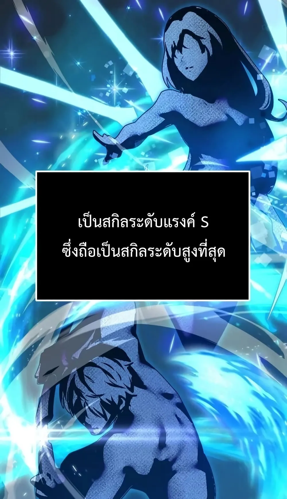 I Obtained a Mythic Item ตอนที่ 5 หน้า 116