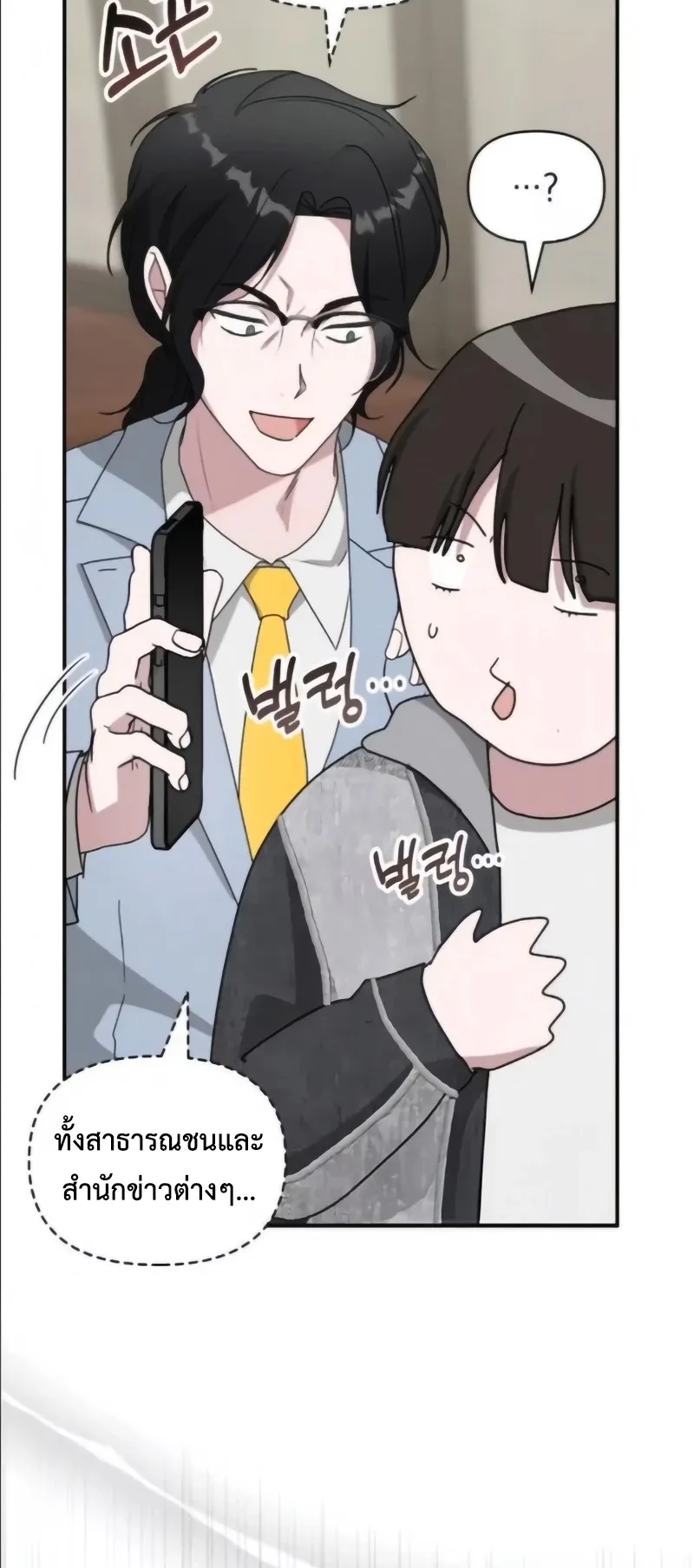 I Was Immediately Mistaken for a Monster Genius Actor ตอนที่ 55 หน้า 72