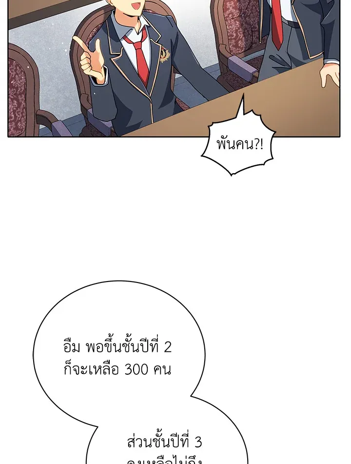 Necromancer Academy’s Genius Summoner Chapter 6 หน้า 81