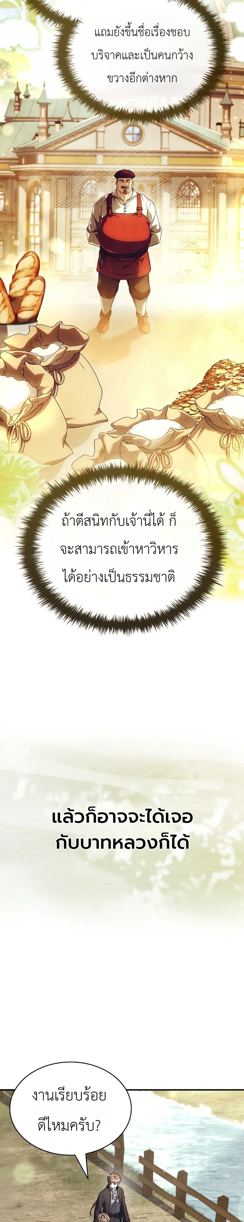 To Hell with Being Heir, I’m going to Heal ตอนที่ 9 หน้า 36