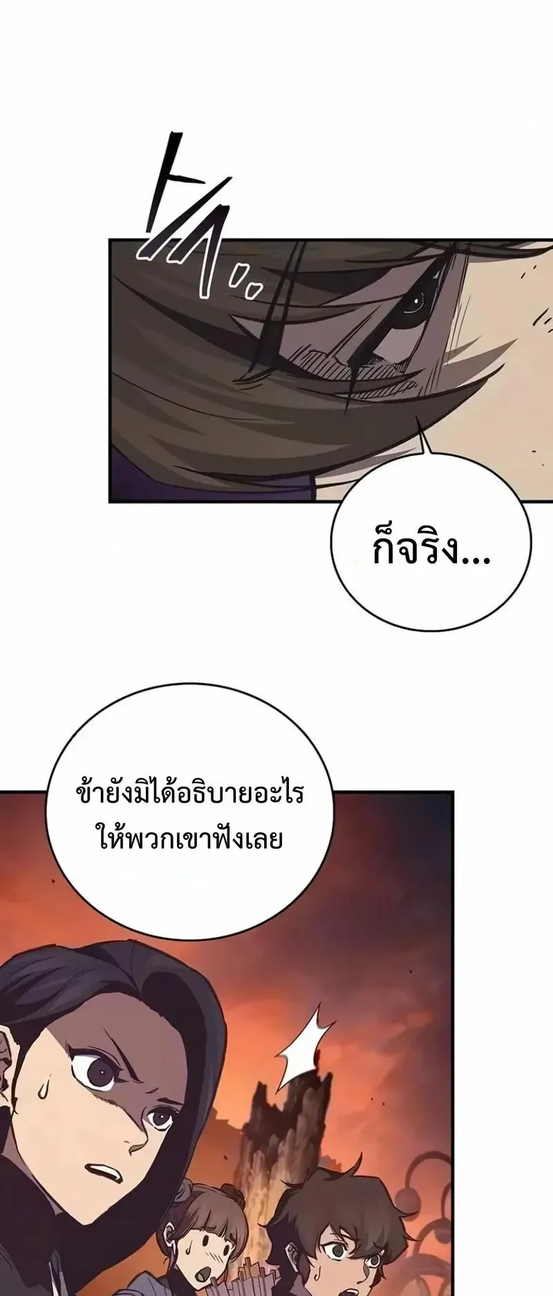 The Demonic Cult Instructor Returns ตอนที่ 65 หน้า 13