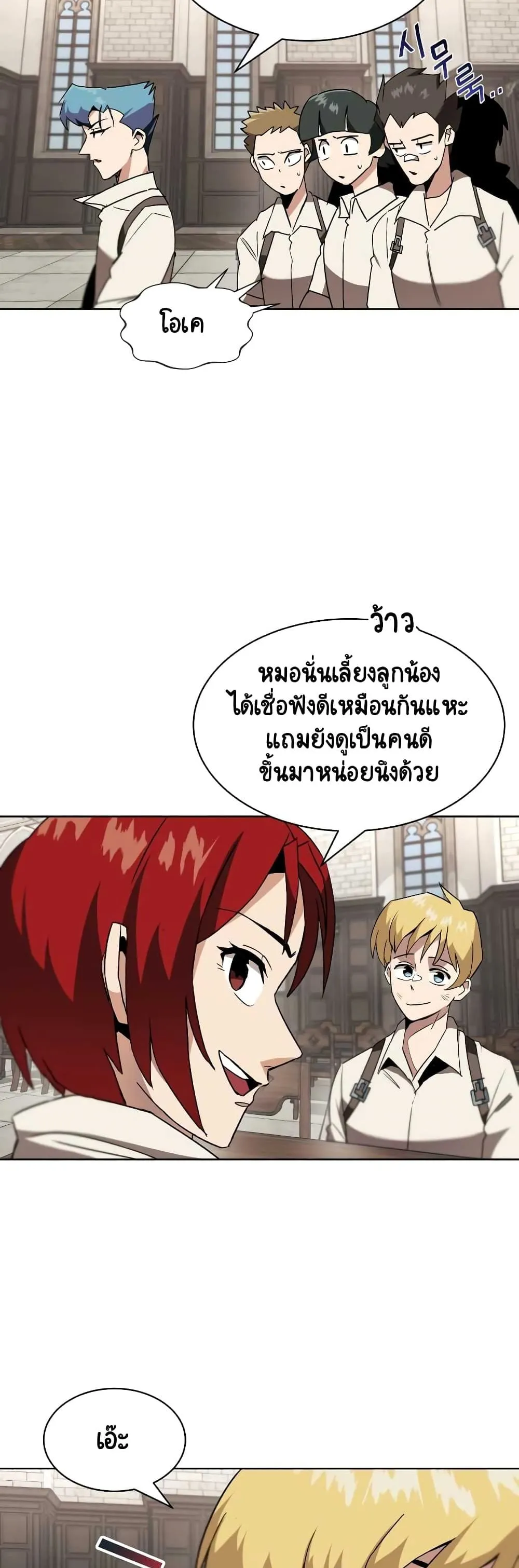 The Lazy Lord Masters the Sword ตอนที่ 11 หน้า 7