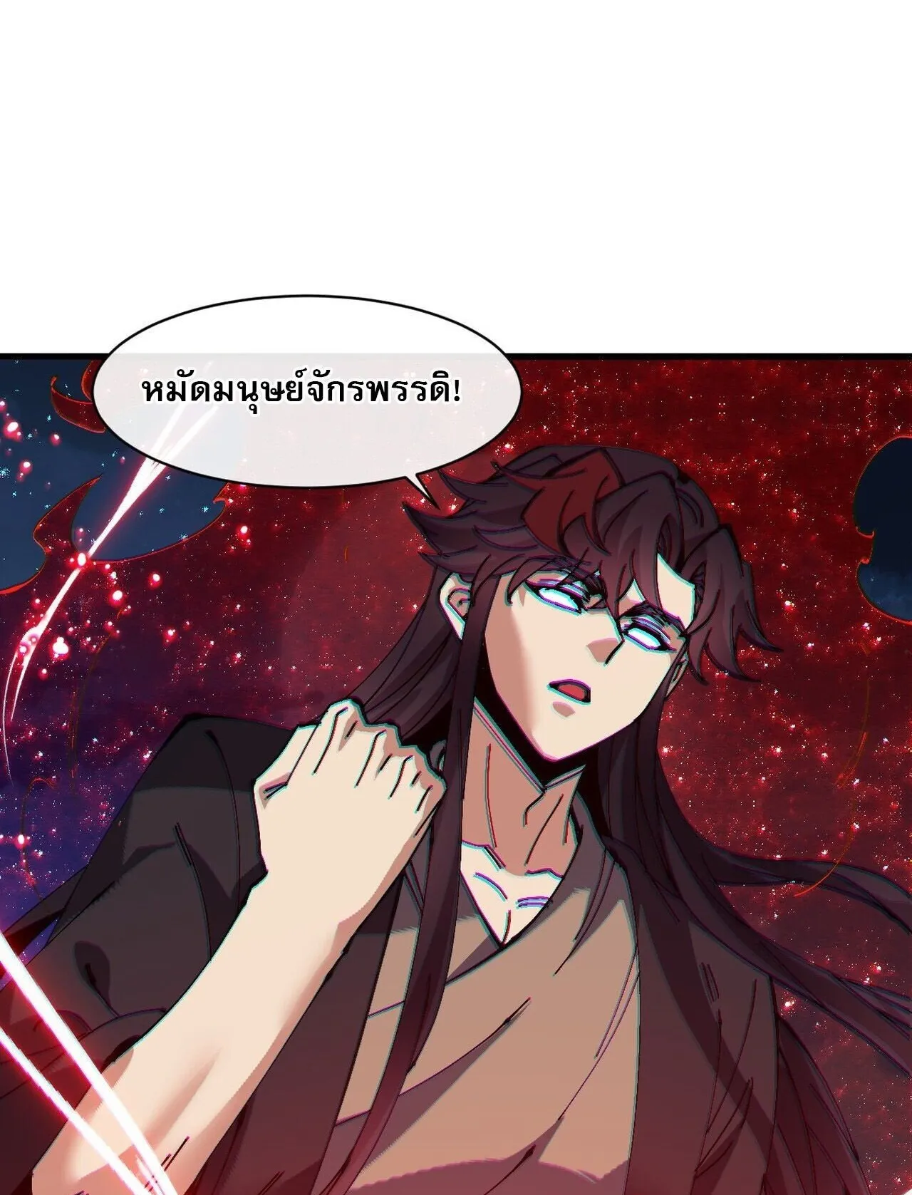 Devious Son of Heaven ตอนที่ 196 หน้า 45