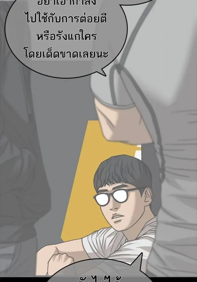Loser Life 2 ตอนที่ 48 หน้า 8