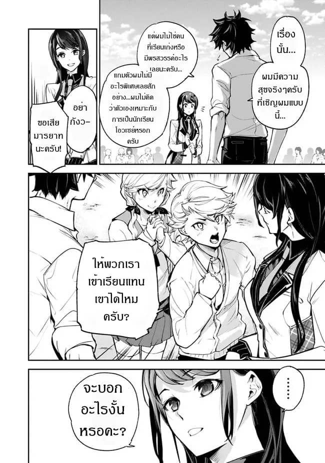 Isekai de Cheat Skill wo te ni Shita ore wa ตอนที่ 6 หน้า 27