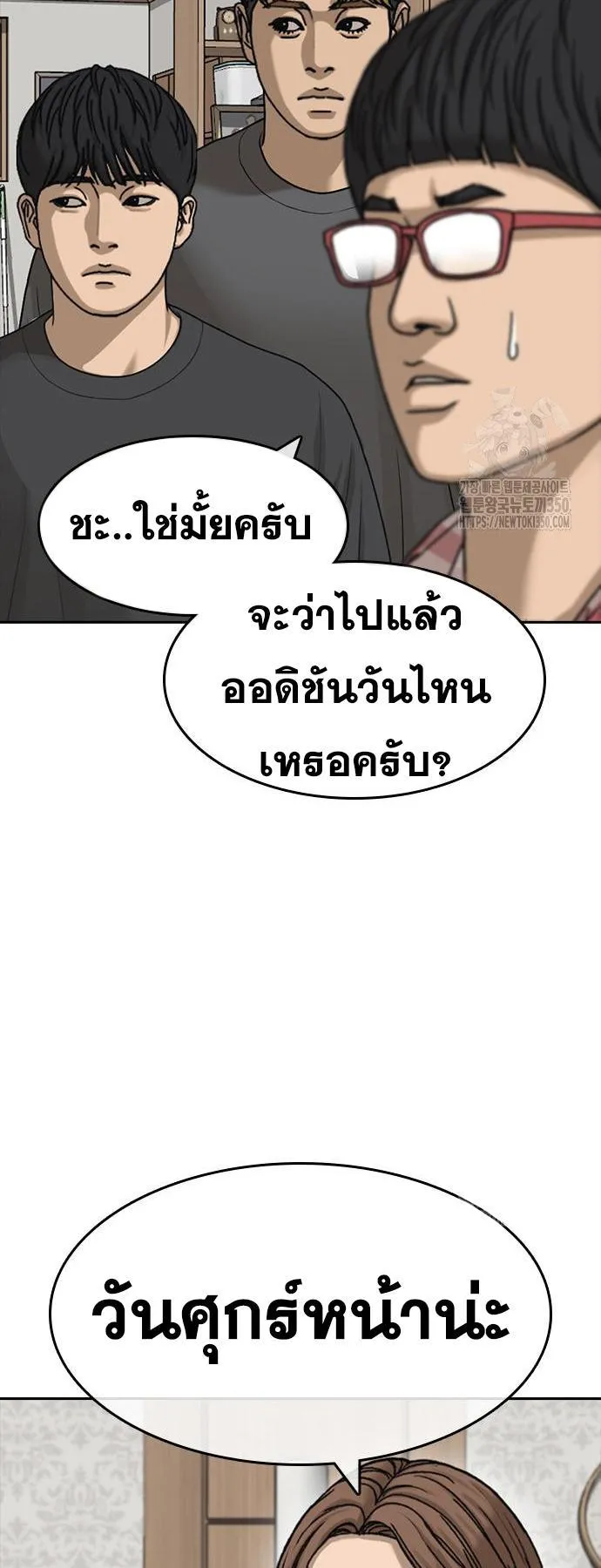 Loser Life 2 ตอนที่ 38 หน้า 51