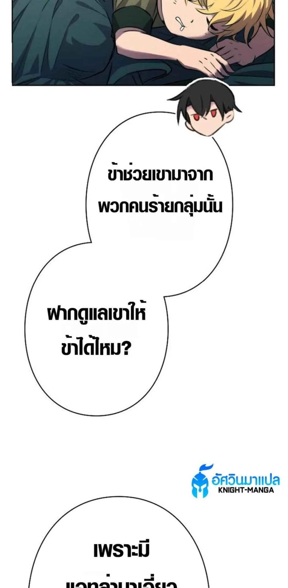 Ore wa Akutou de wa Arimasen ตอนที่ 4 หน้า 60
