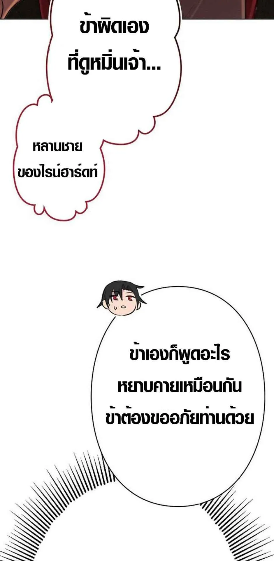 Ore wa Akutou de wa Arimasen ตอนที่ 3 หน้า 32
