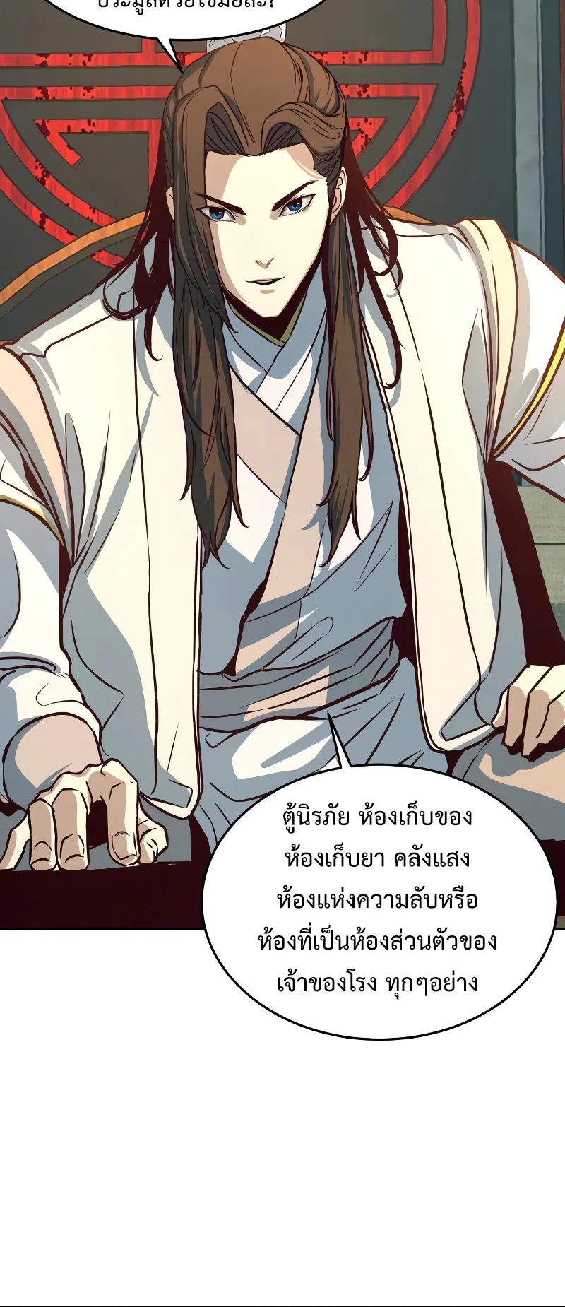 Sword Fanatic Wanders Through The Night ตอนที่ 3 หน้า 74
