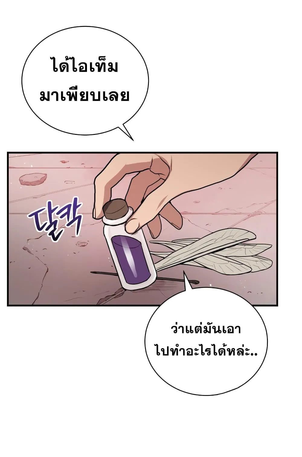 Hoarding in Hell ตอนที่ 3 หน้า 19