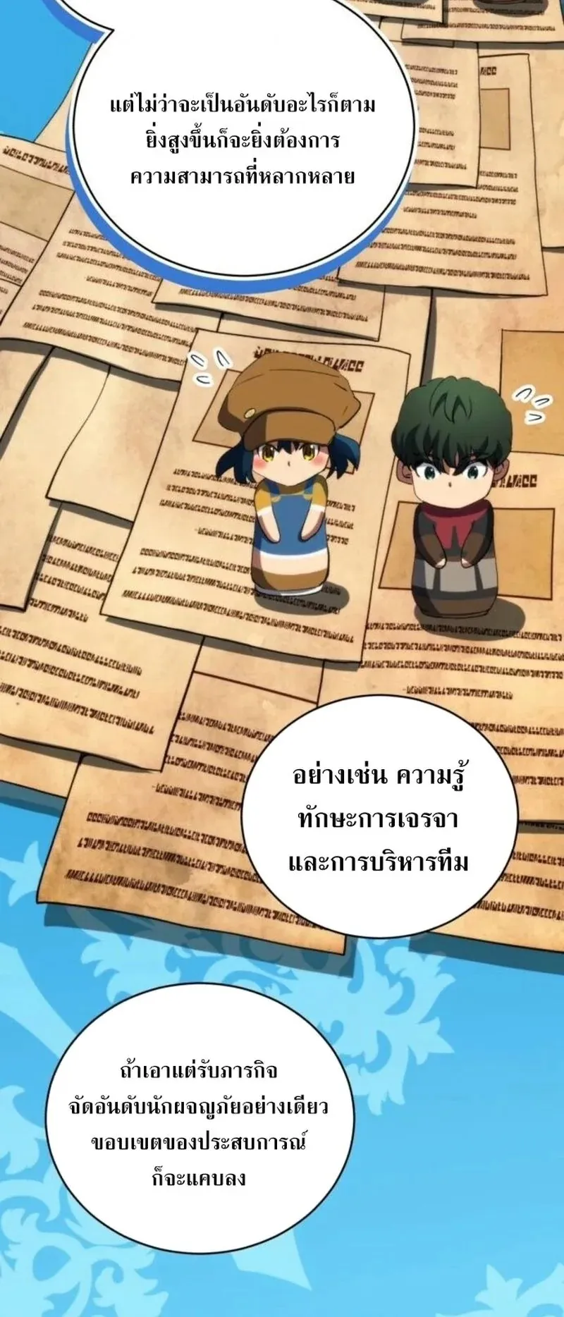 Wild Ranker ตอนที่ 29 หน้า 15