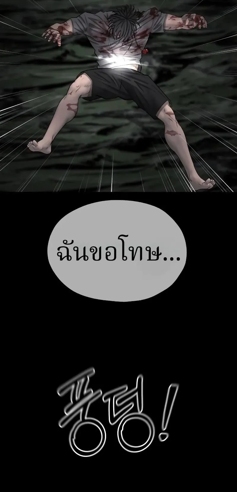 Why You Shouldn’t Enter a Haunted House ตอนที่ 5 หน้า 25