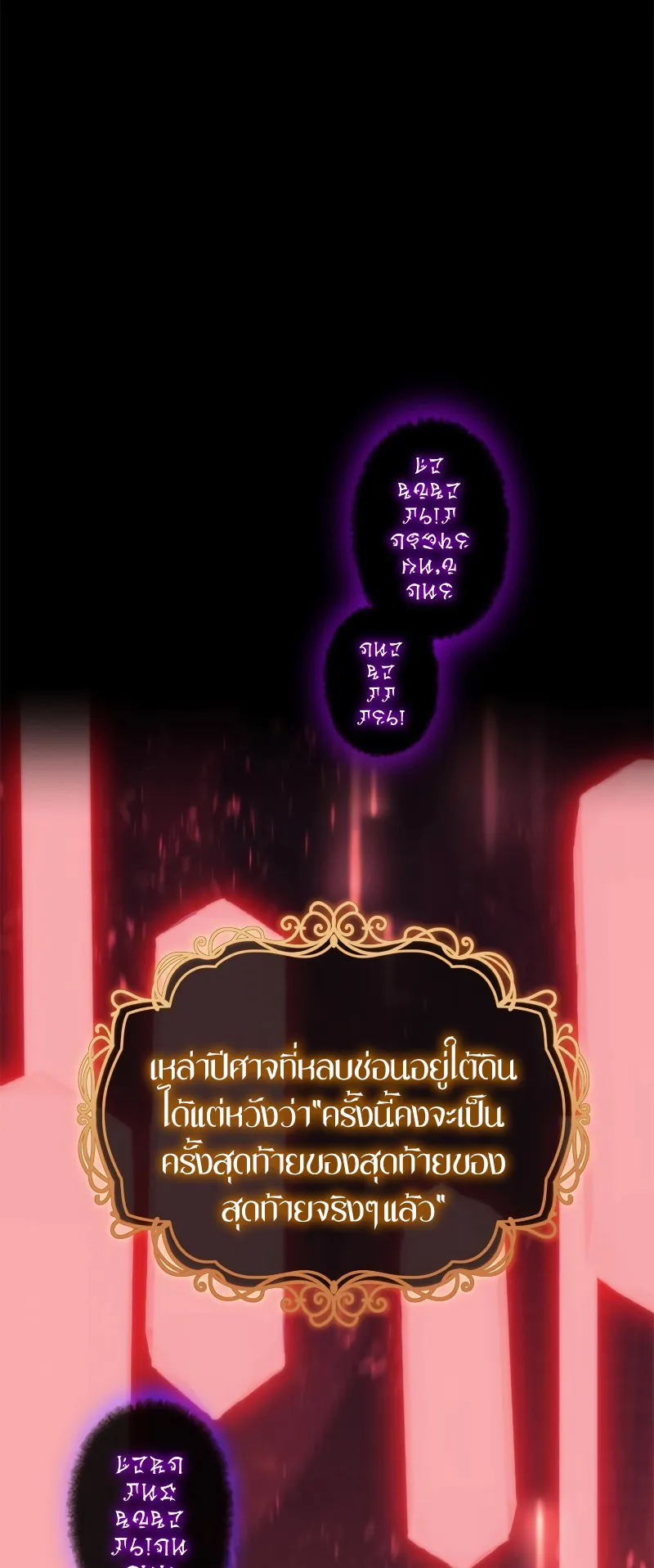 Why I Quit Being the Demon King ตอนที่ 2 หน้า 30