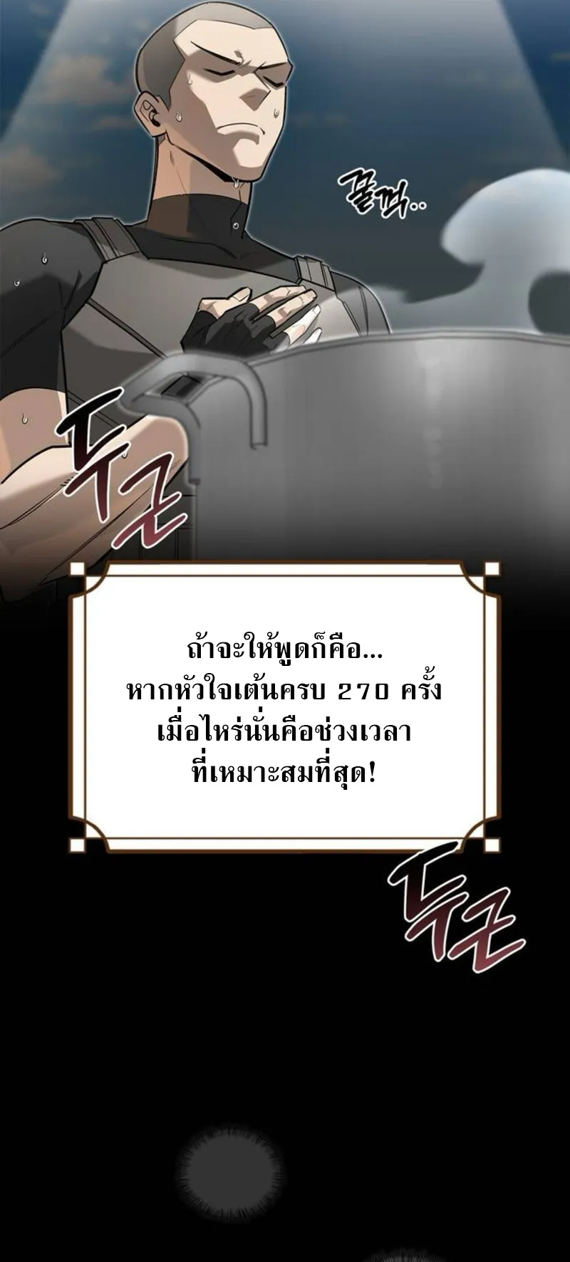 S-Class Hunter Heals with Monsters ตอนที่ 7 หน้า 50