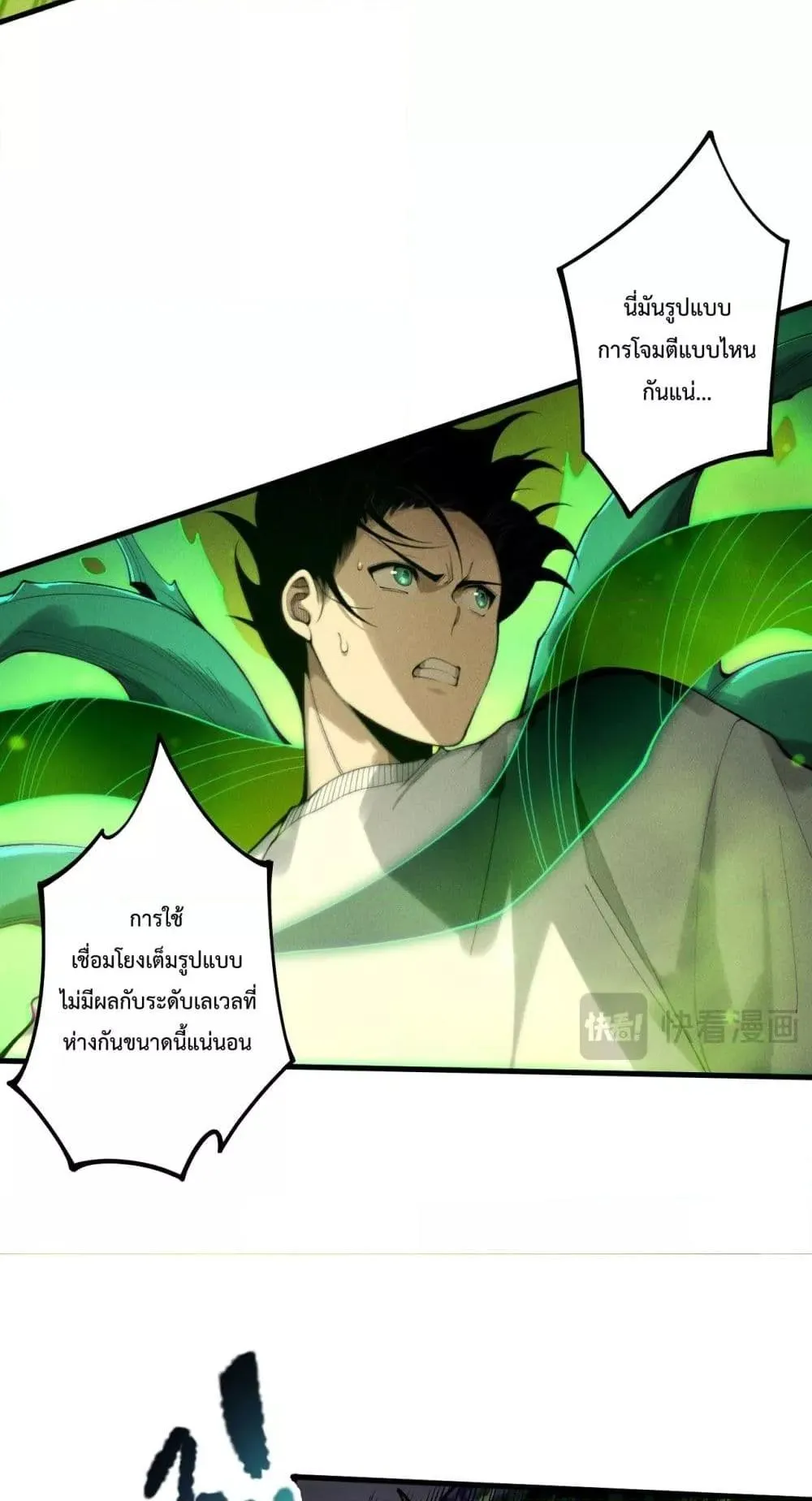Disastrous Necromancer ตอนที่ 209 หน้า 21
