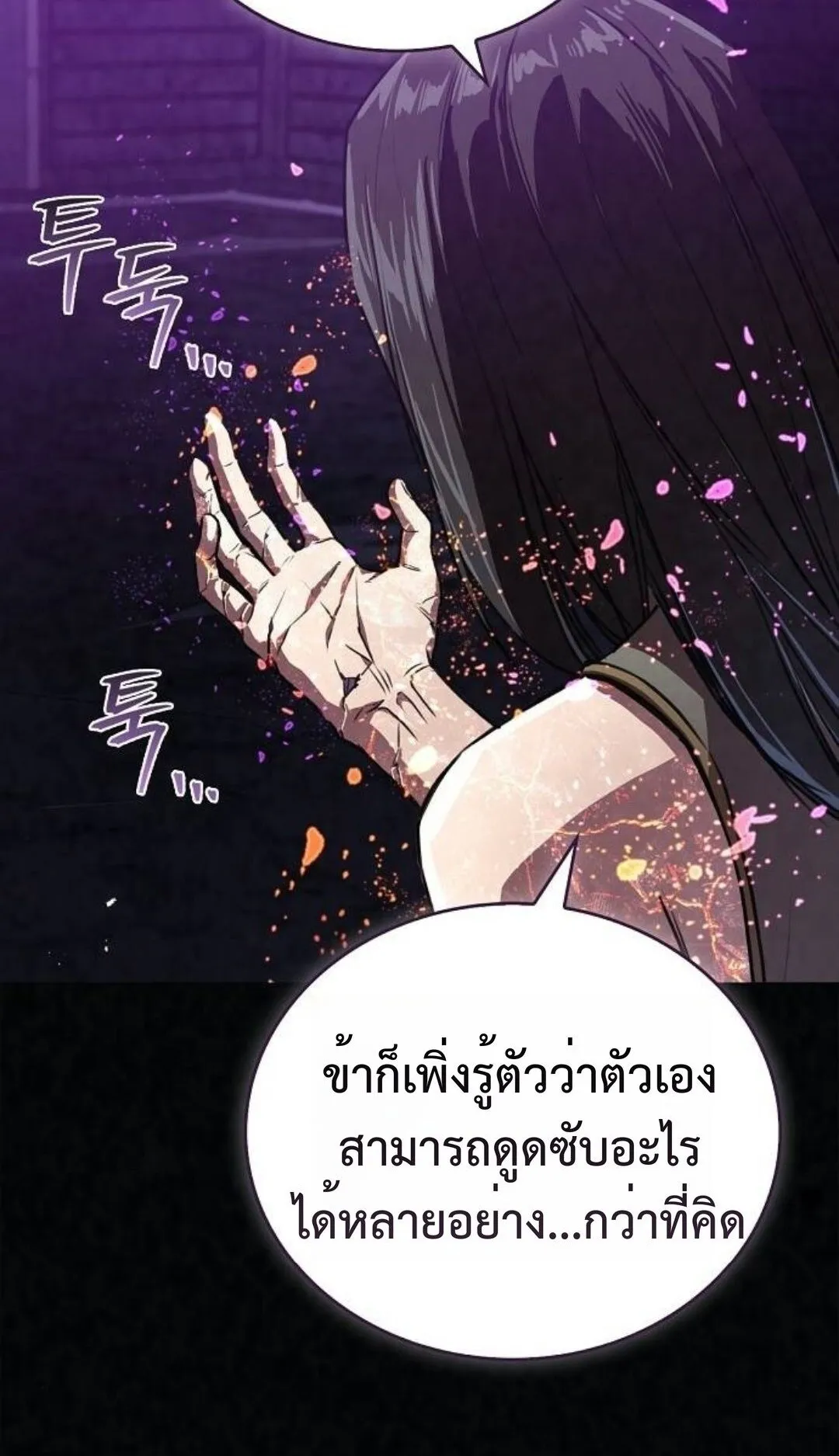 The Demonic Cult Instructor Returns ตอนที่ 20 หน้า 78