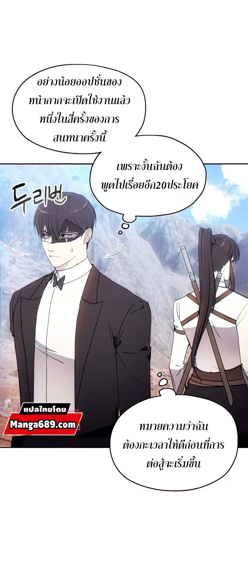 How To Live As a Villain ตอนที่ 57 หน้า 8