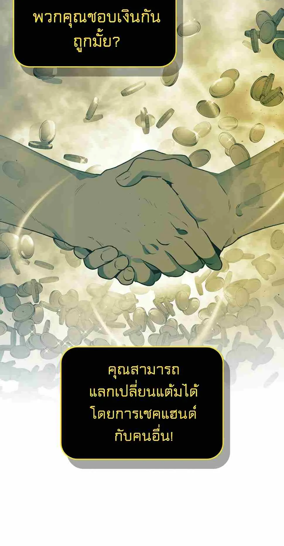 Leveling With the Gods ตอนที่ 3 หน้า 82