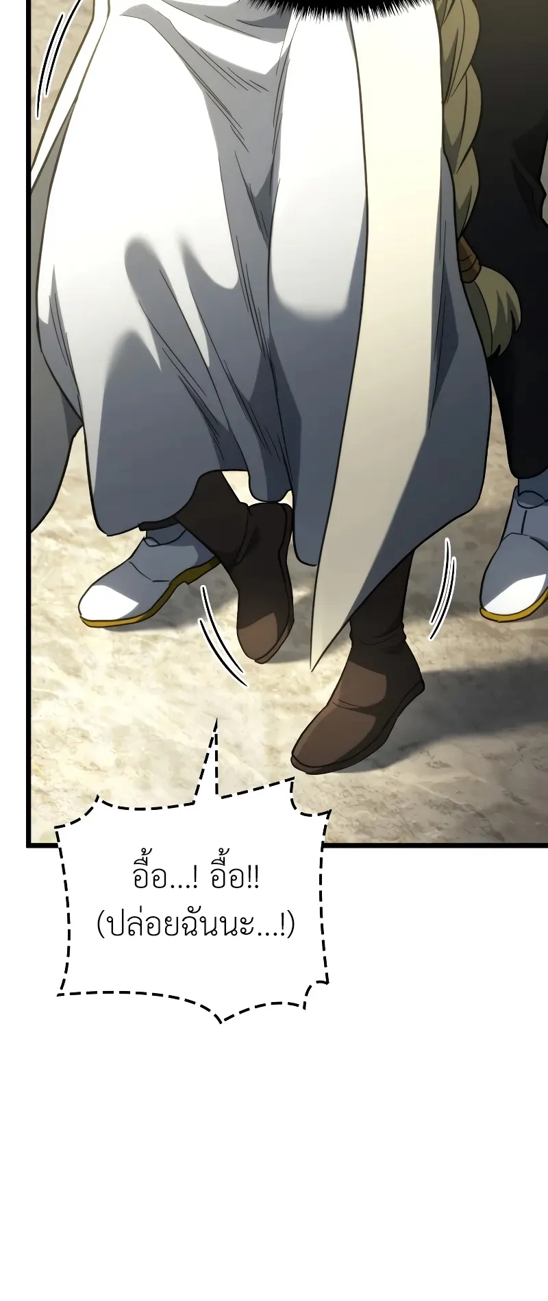 Revenge of the Iron-Blooded Sword Hound ตอนที่ 83 หน้า 86