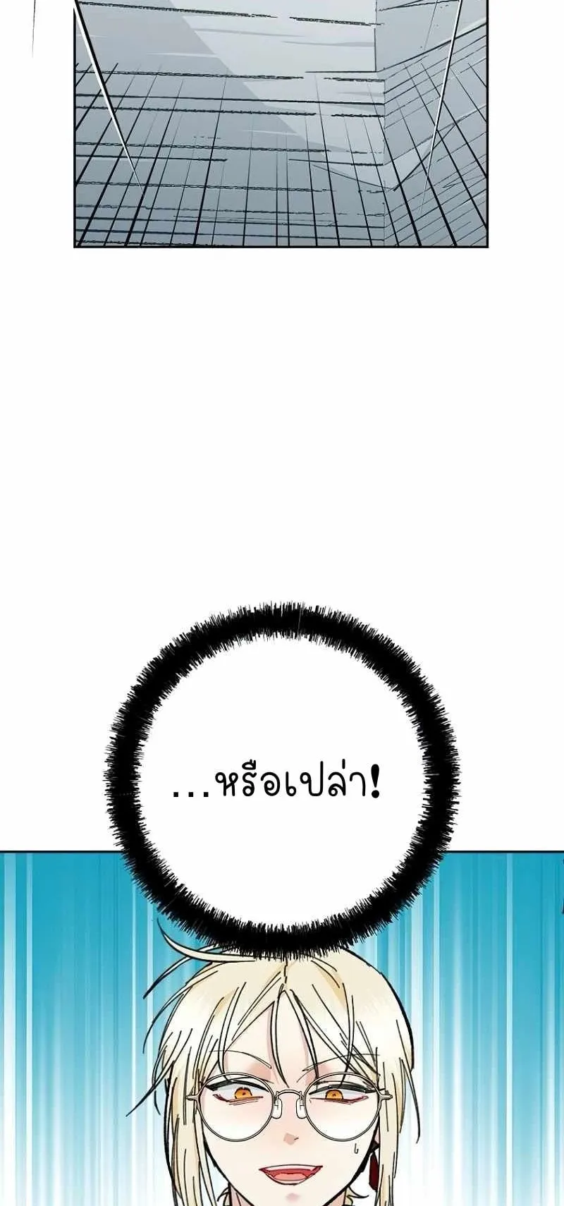 I Became a Civil Servant in a Magical World ตอนที่ 3 หน้า 54