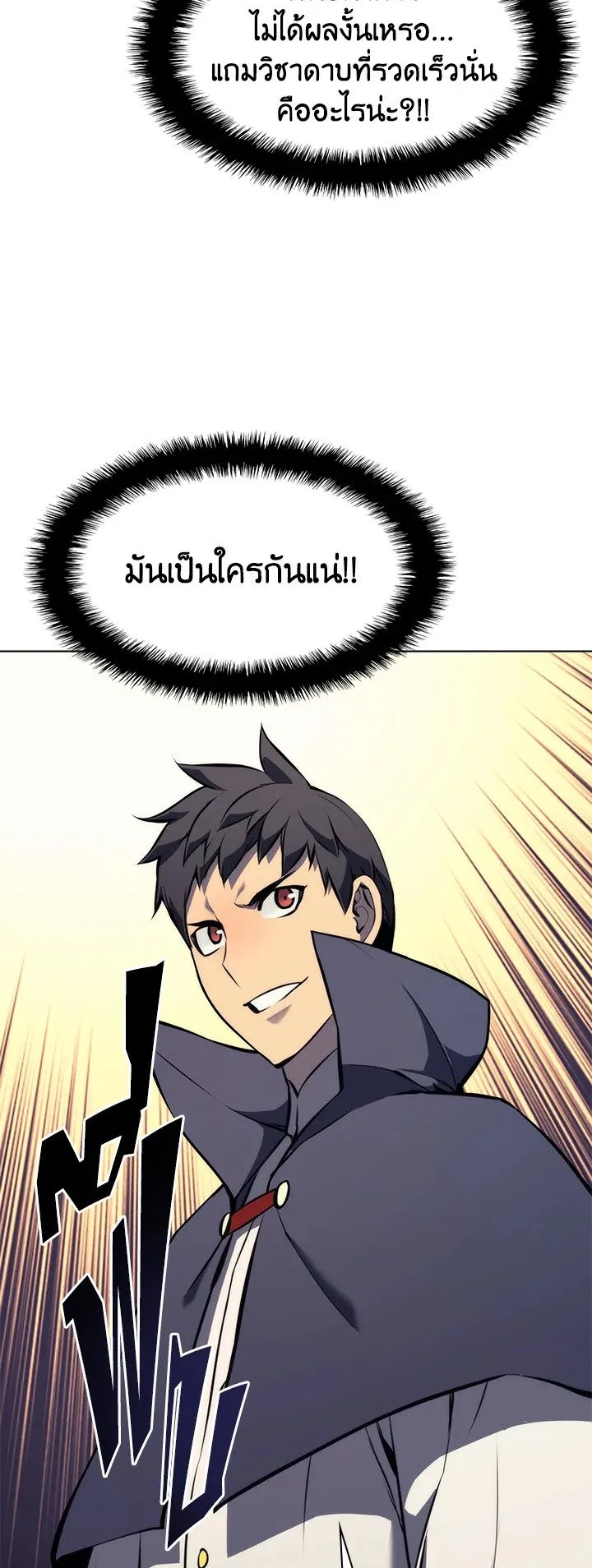 Overgeared ตอนที่ 62 หน้า 33