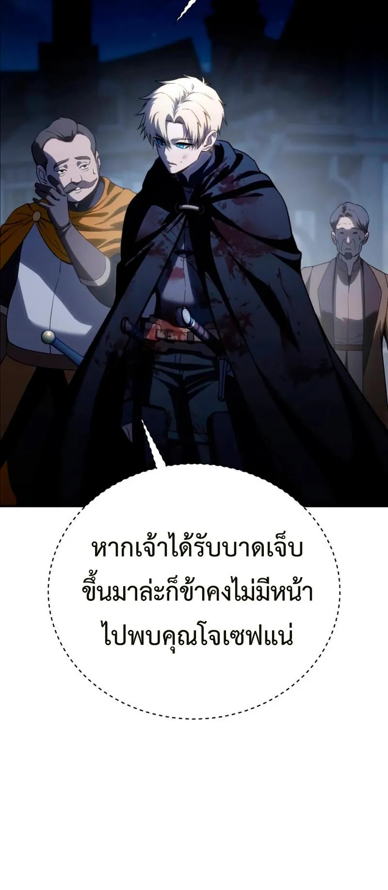 Star-Embracing Swordmaster ตอนที่ 37 หน้า 30