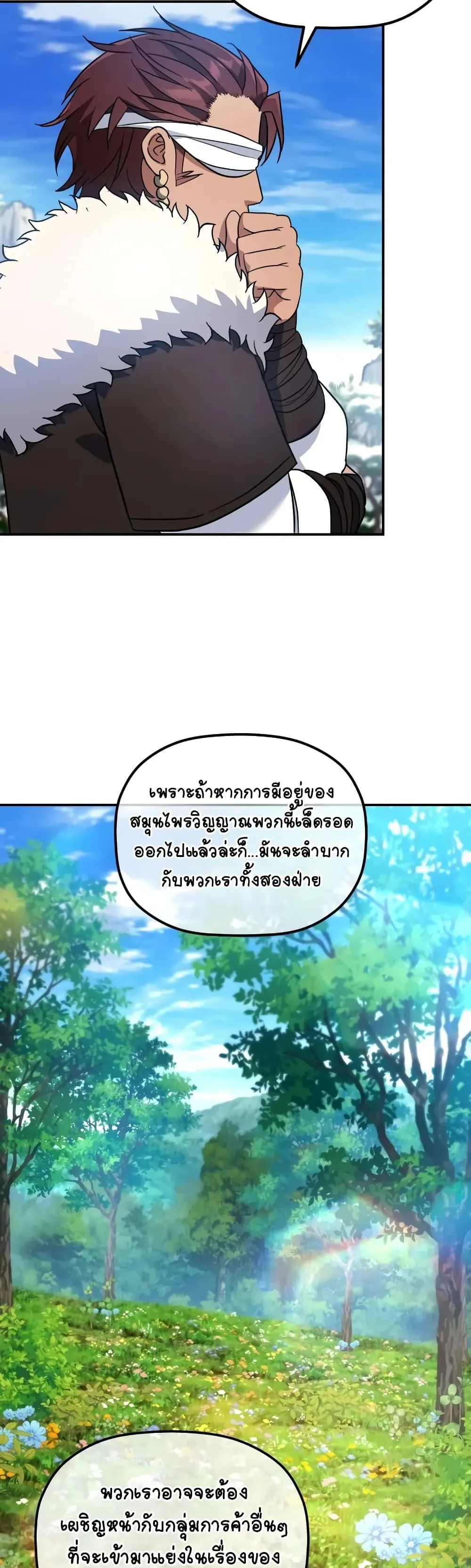 The Youngest Son of the Eunhae Sangdan ตอนที่ 14 หน้า 18