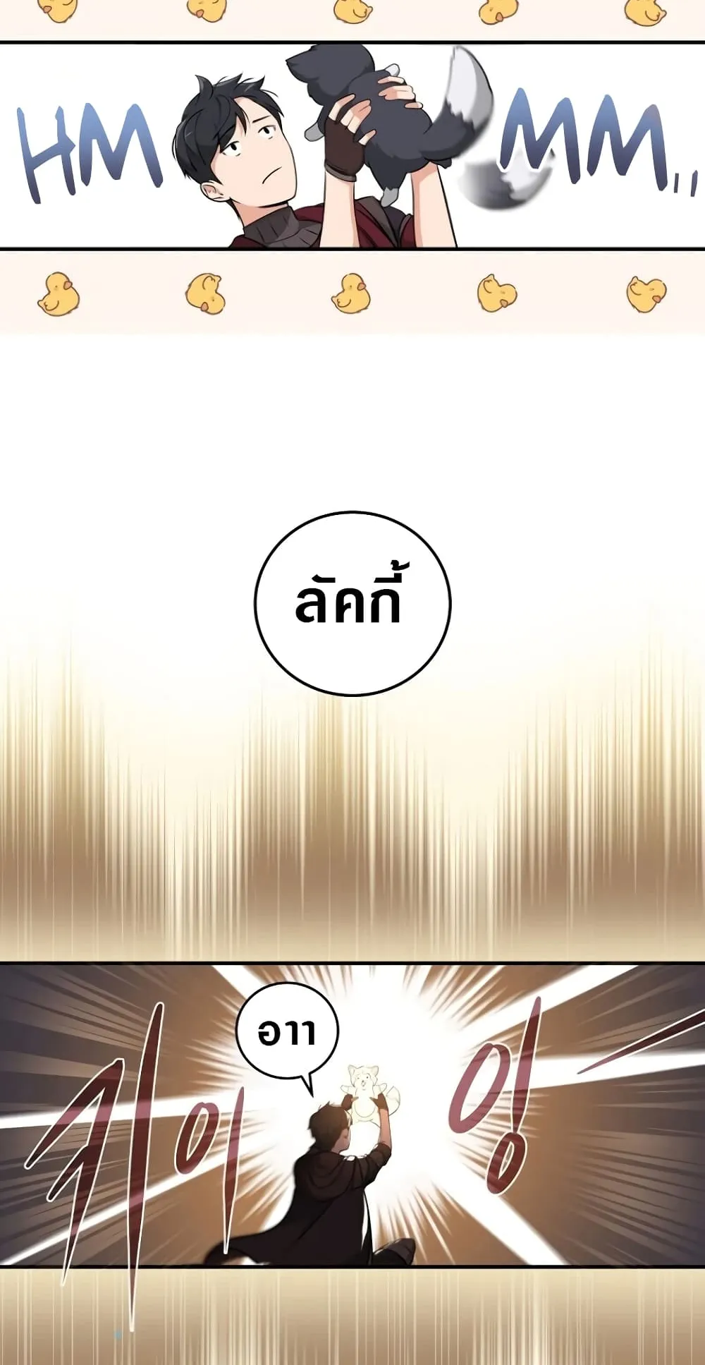 Archmage Streamer ตอนที่ 4 หน้า 91