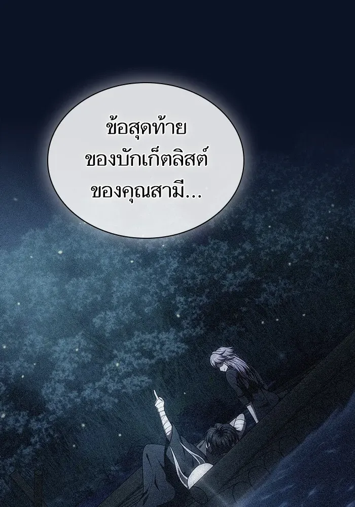 The Tutorial Tower of the Advanced Player ตอนที่ 221 หน้า 110
