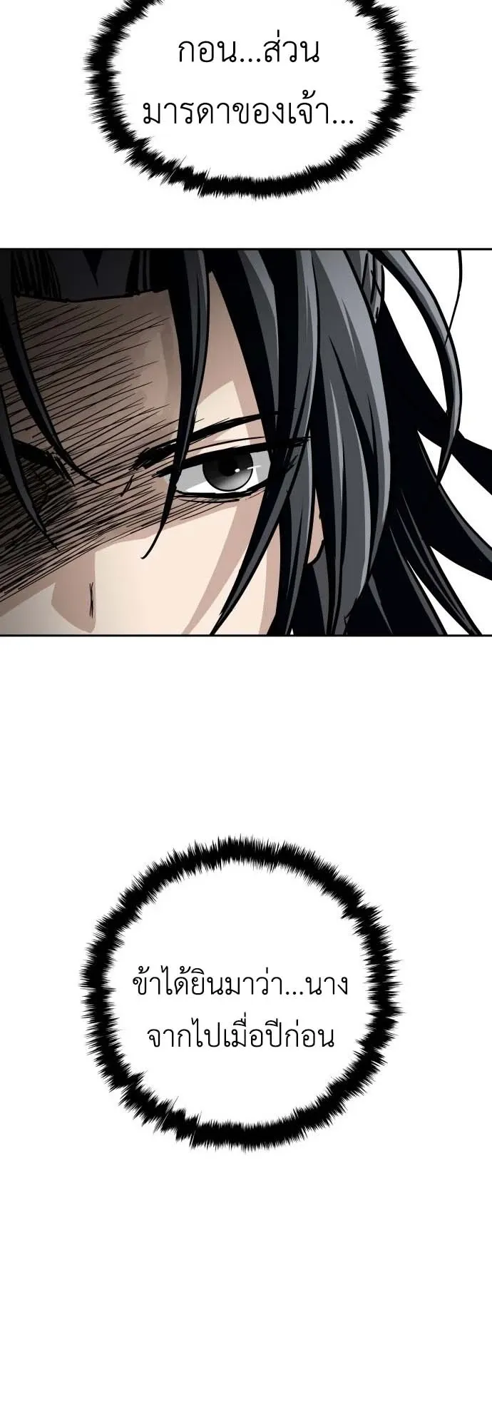 The Supreme Demonic Sword ตอนที่ 2 หน้า 63