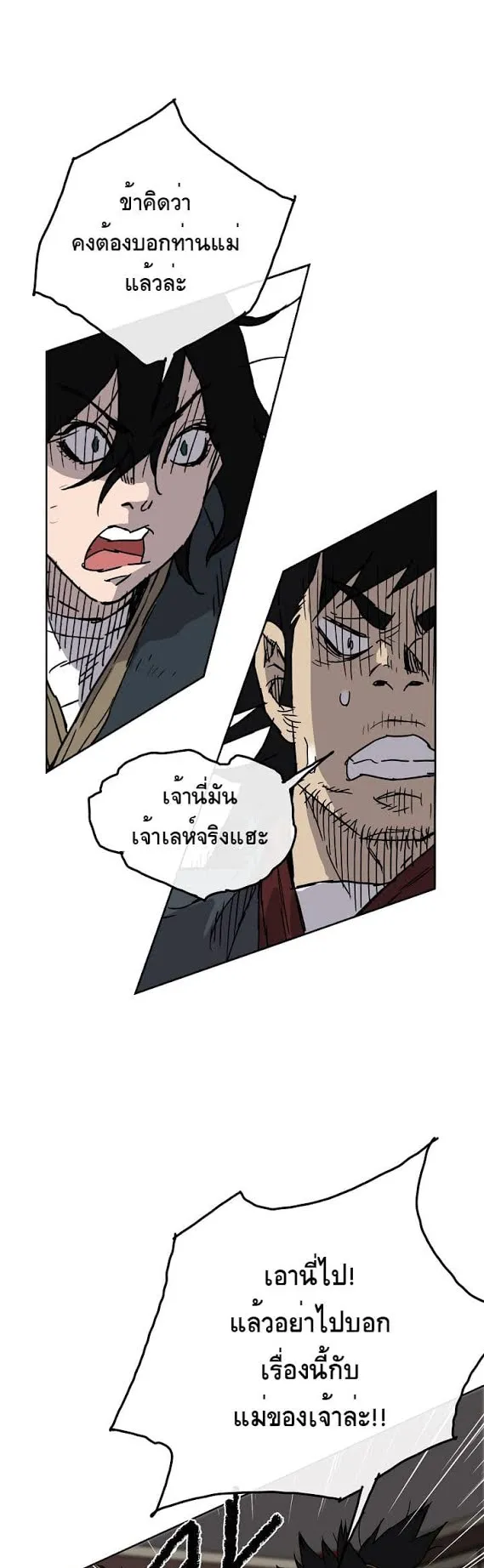 The Undefeatable Swordsman ตอนที่ 4 หน้า 16