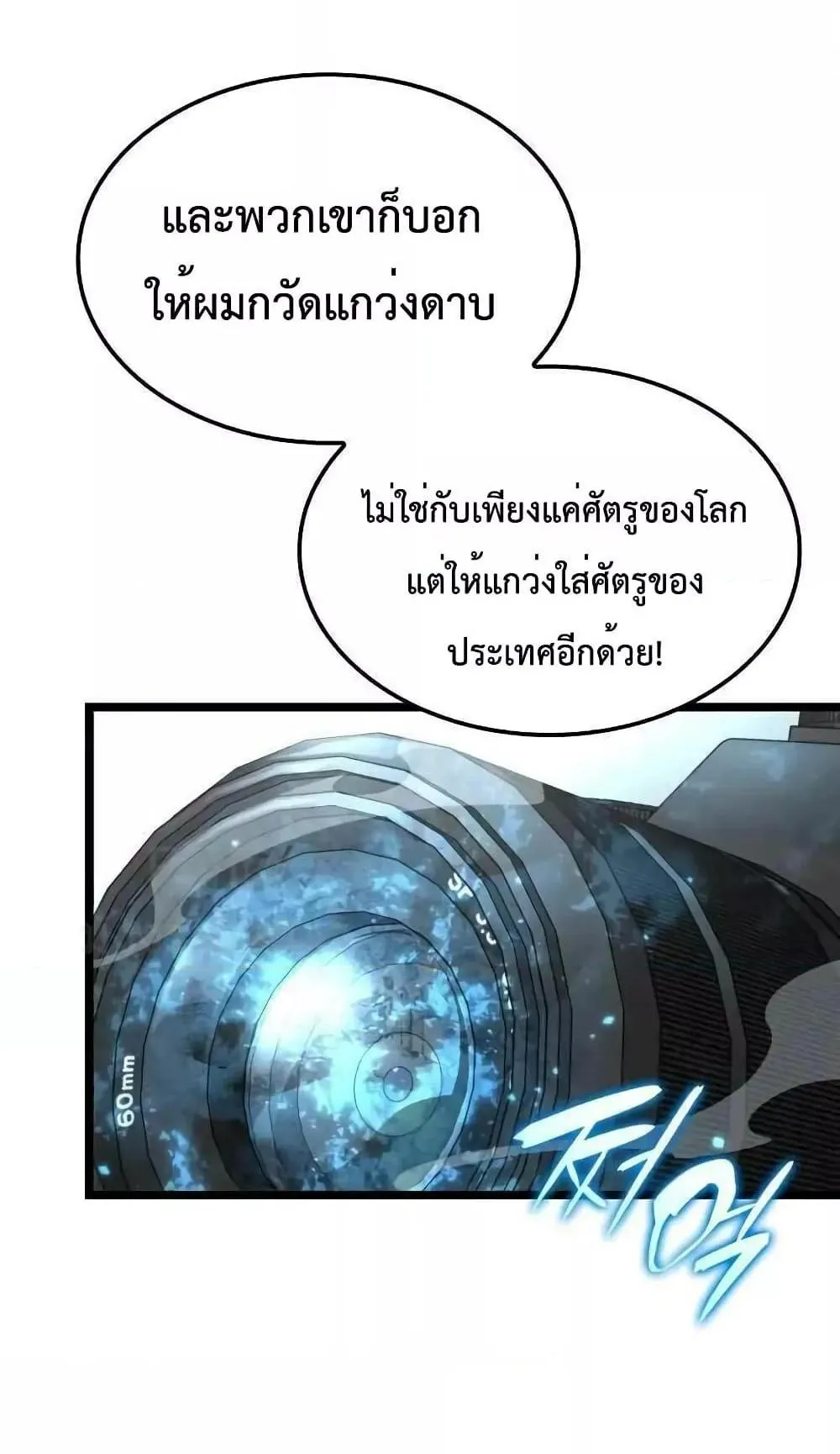 Insanely-Talented Player ตอนที่ 28 หน้า 51