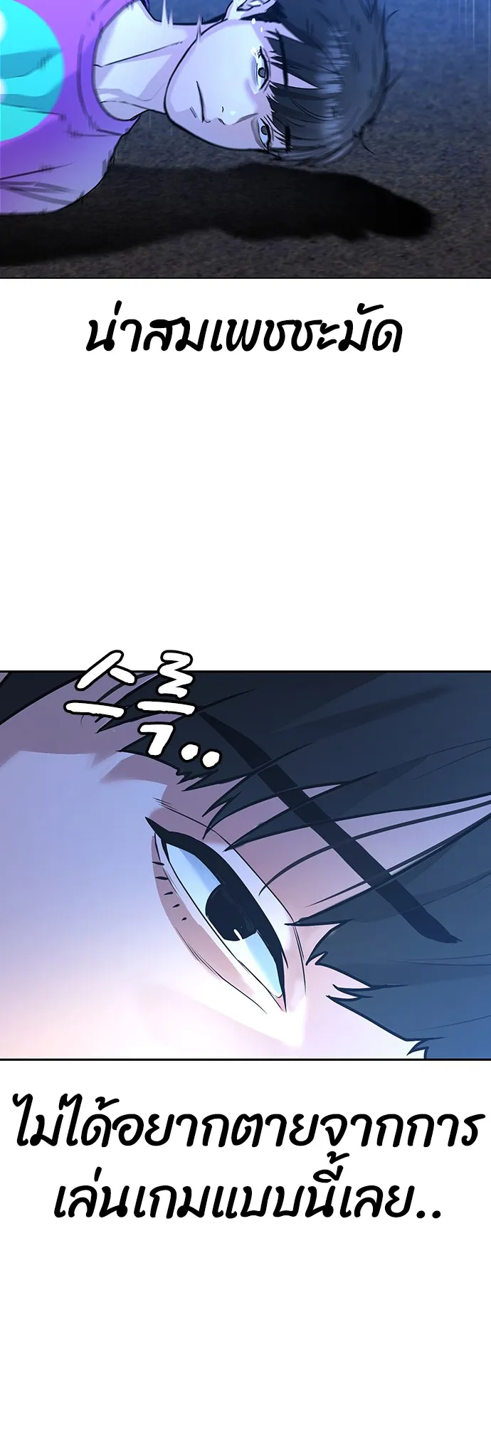 Reality Quest ตอนที่ 1 หน้า 78