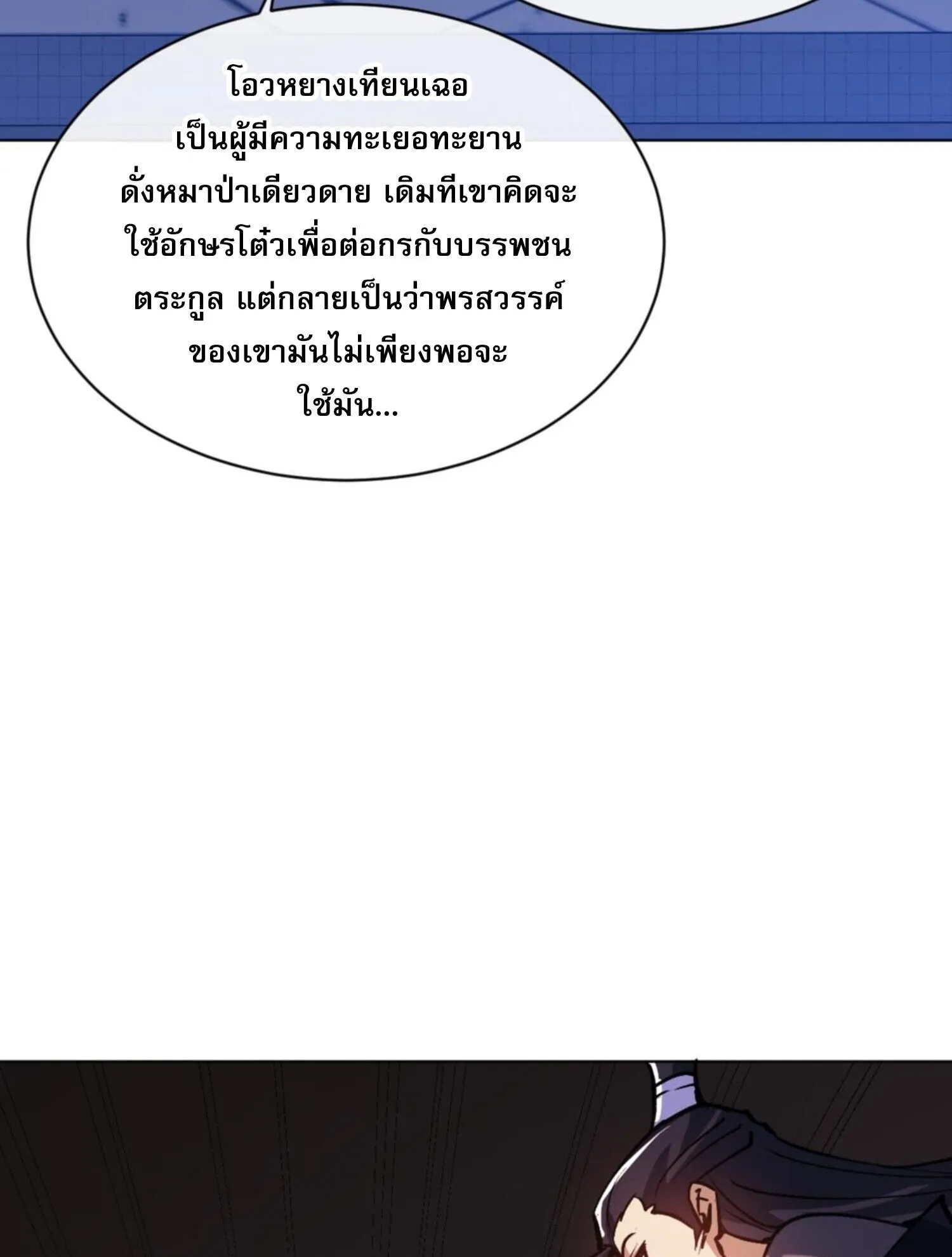 Devious Son of Heaven ตอนที่ 56 หน้า 83