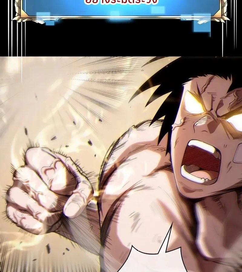 Become the Strongest Hero Through the Cheat System ตอนที่ 4 หน้า 99