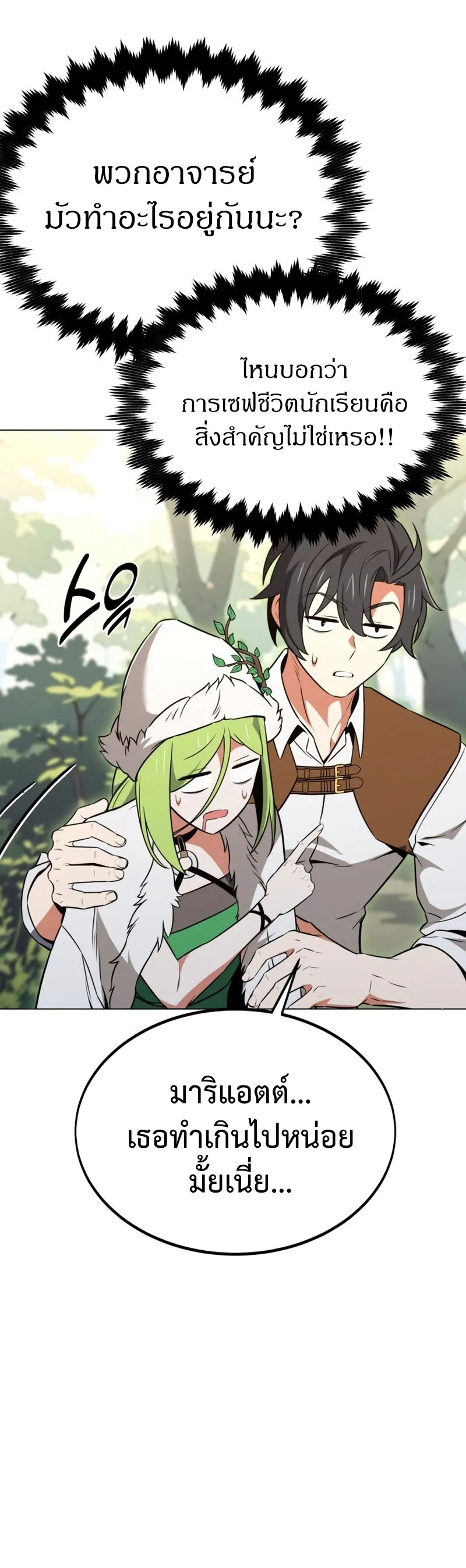 I Killed an Academy Player ตอนที่ 10 หน้า 25