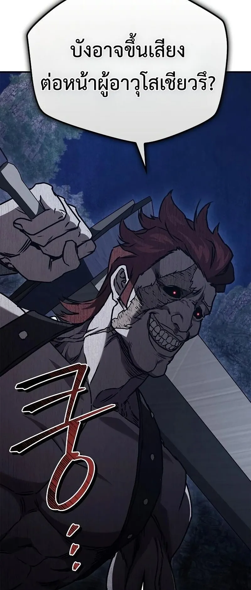 The Demonic Cult Instructor Returns ตอนที่ 44 หน้า 23