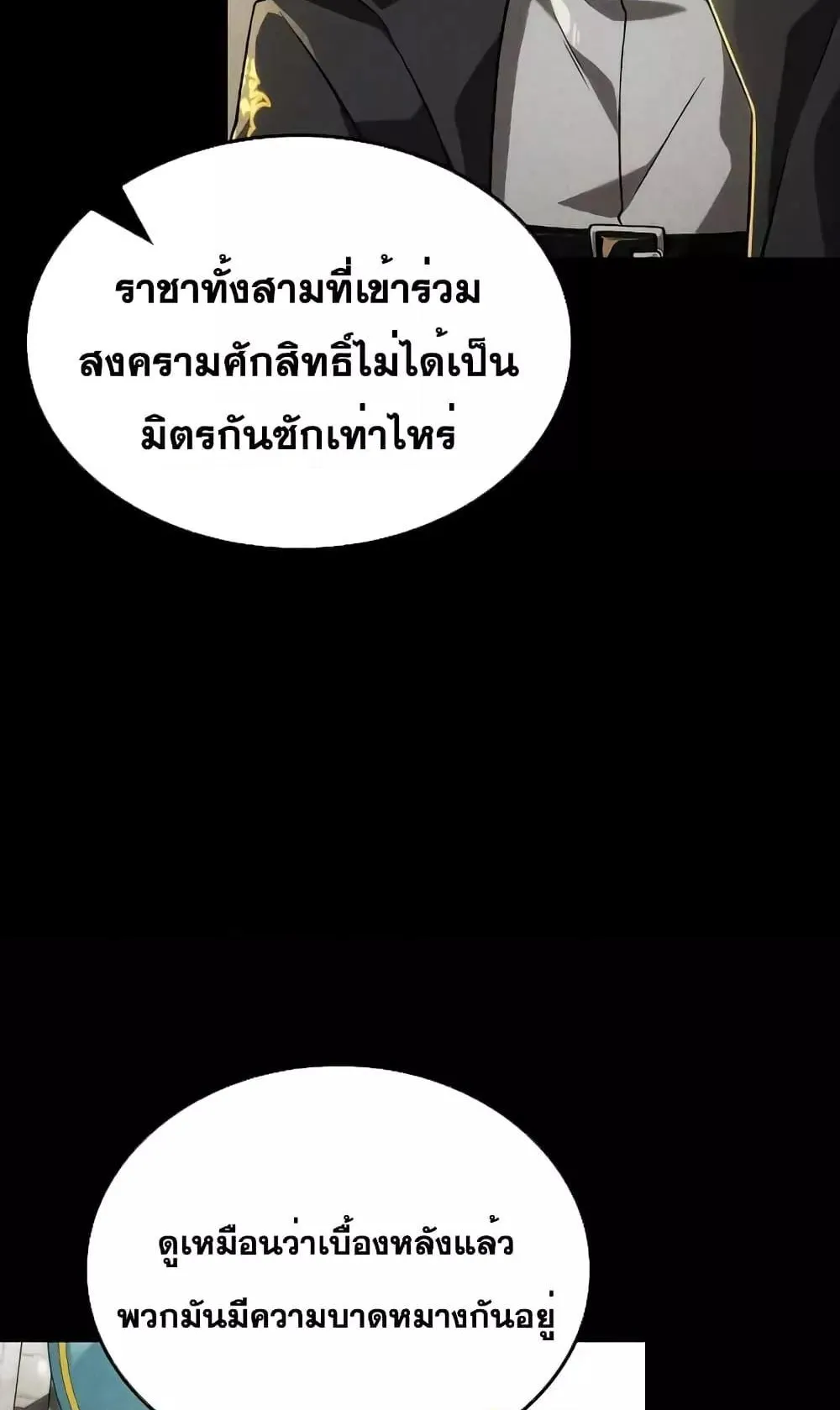 Insanely-Talented Player ตอนที่ 26 หน้า 31