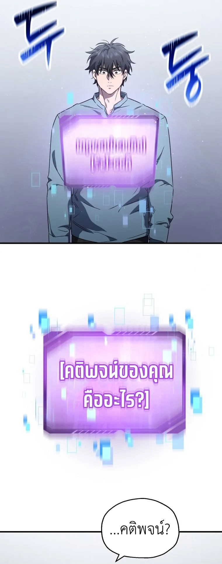 Solo Resurrection ตอนที่ 11 หน้า 5