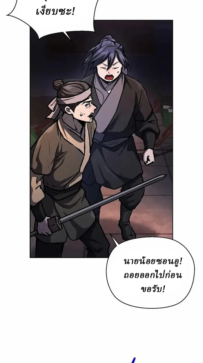 Reborn on the Demonic Cult Battlefield ตอนที่ 6 หน้า 27