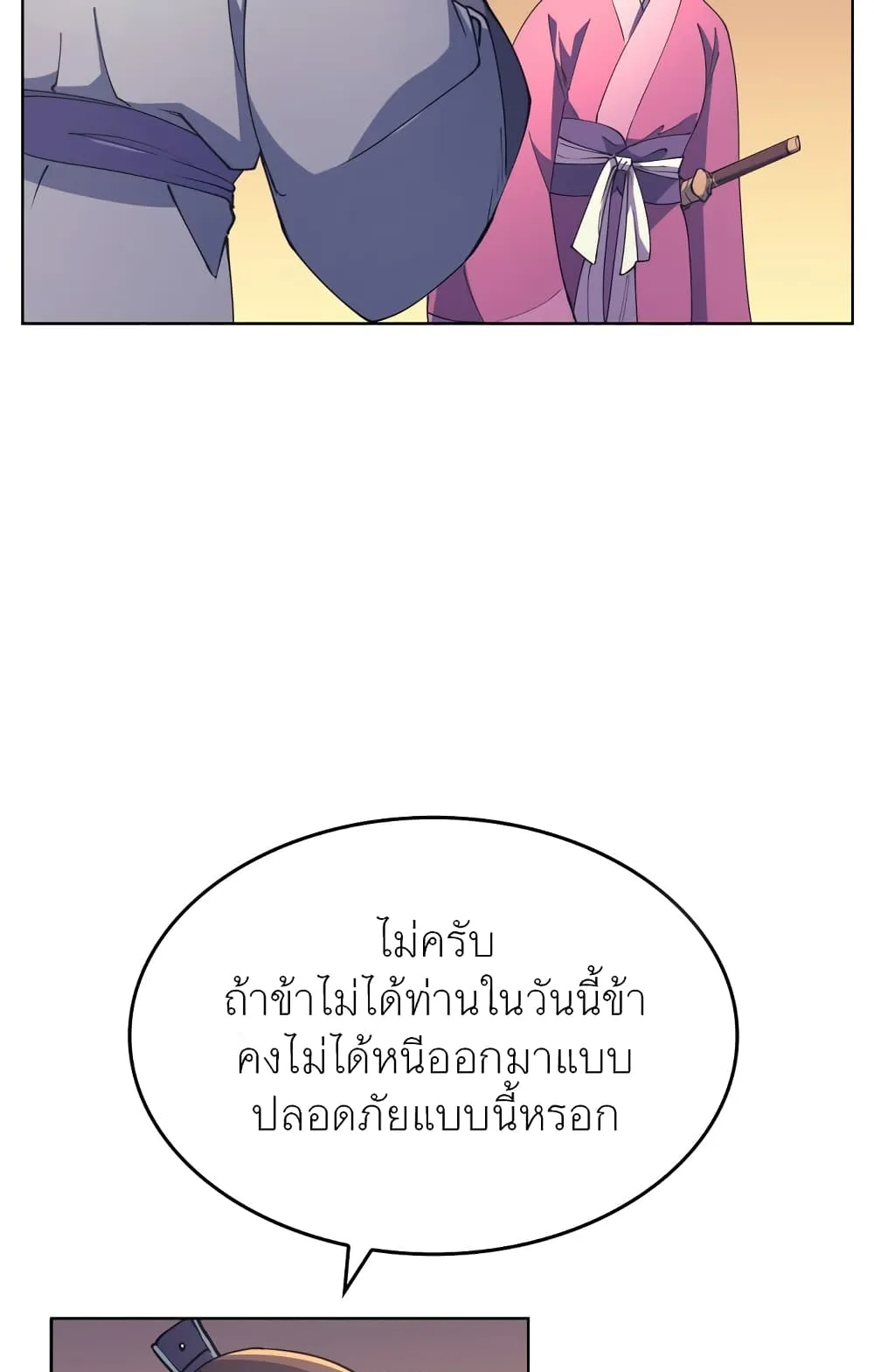 Tale of a Scribe Who Retires to the Countryside ตอนที่ 3 หน้า 132