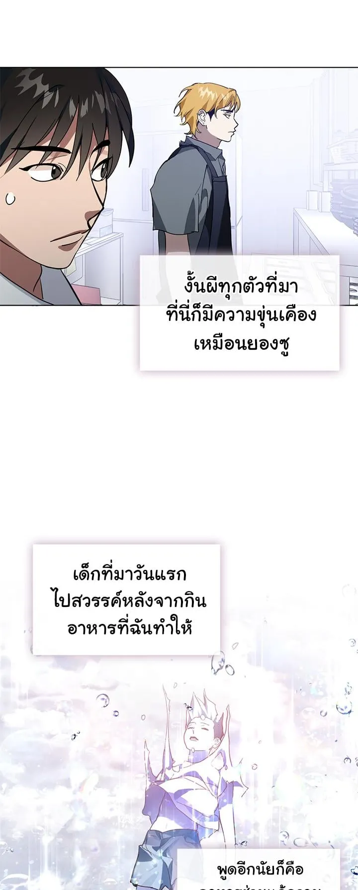 Afterlife Diner ตอนที่ 9 หน้า 41